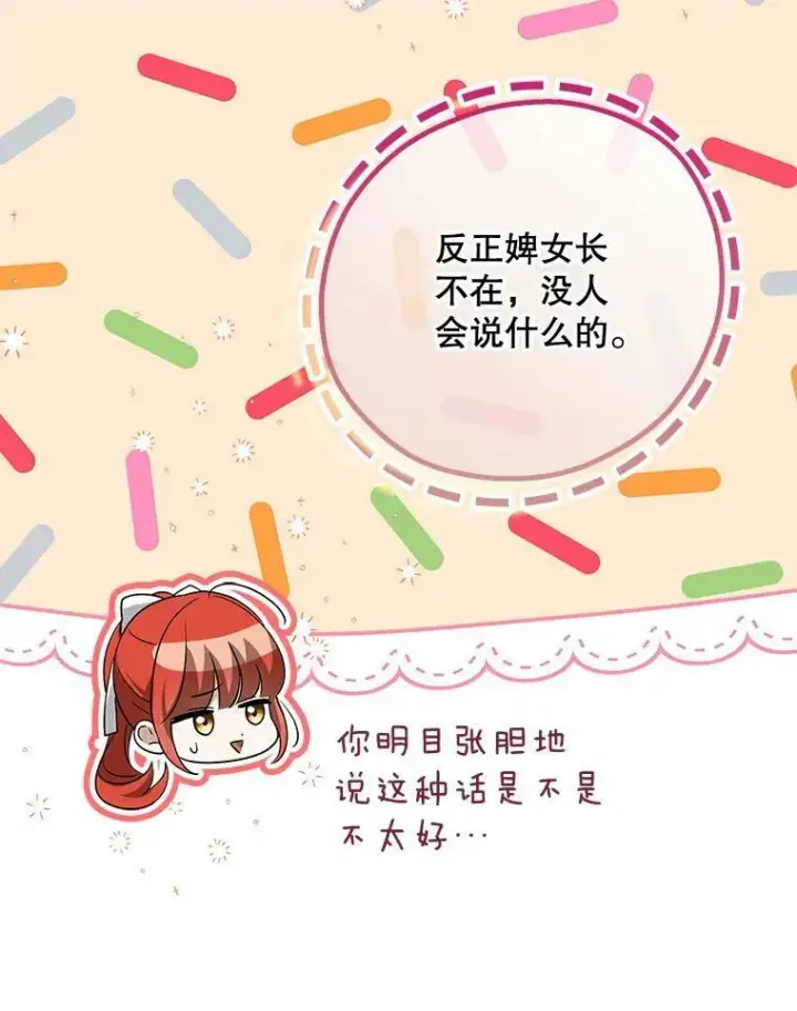 《成为皇帝的专属翻译》45.晕倒图51