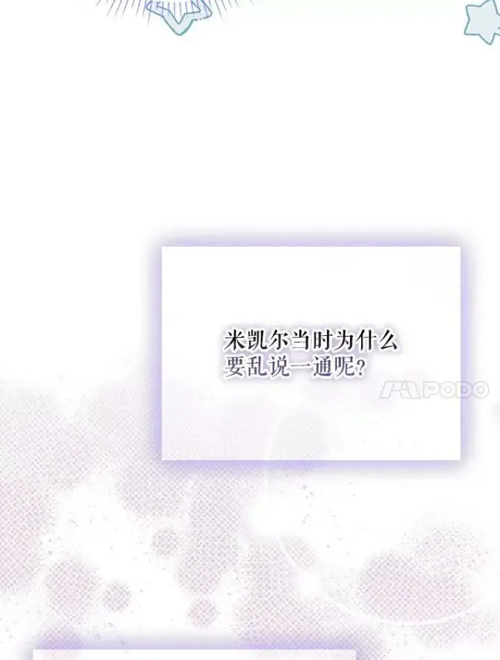 《成为皇帝的专属翻译》45.晕倒图62