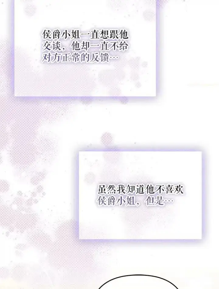 《成为皇帝的专属翻译》45.晕倒图63