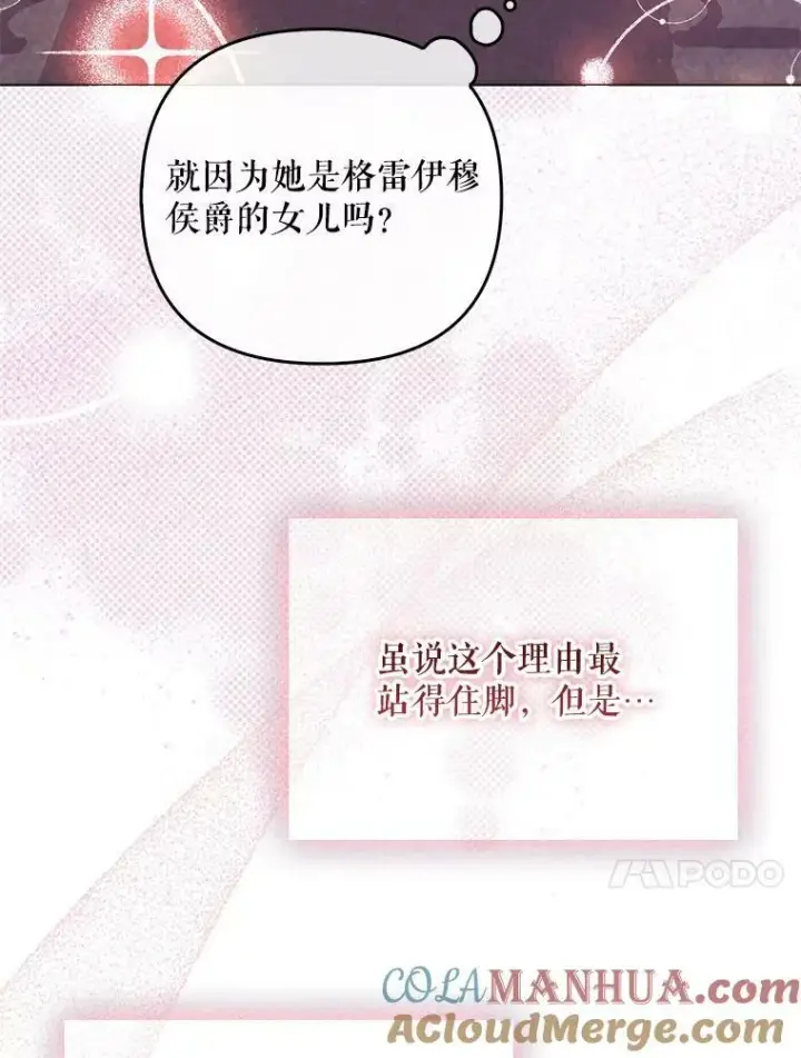 《成为皇帝的专属翻译》45.晕倒图65