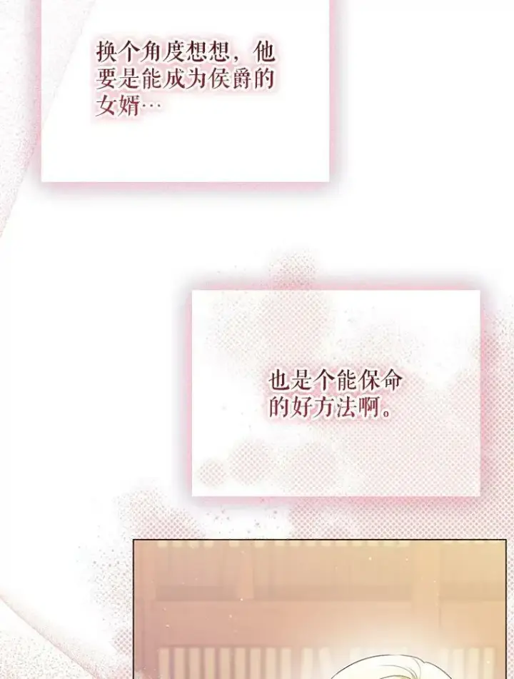 《成为皇帝的专属翻译》45.晕倒图66