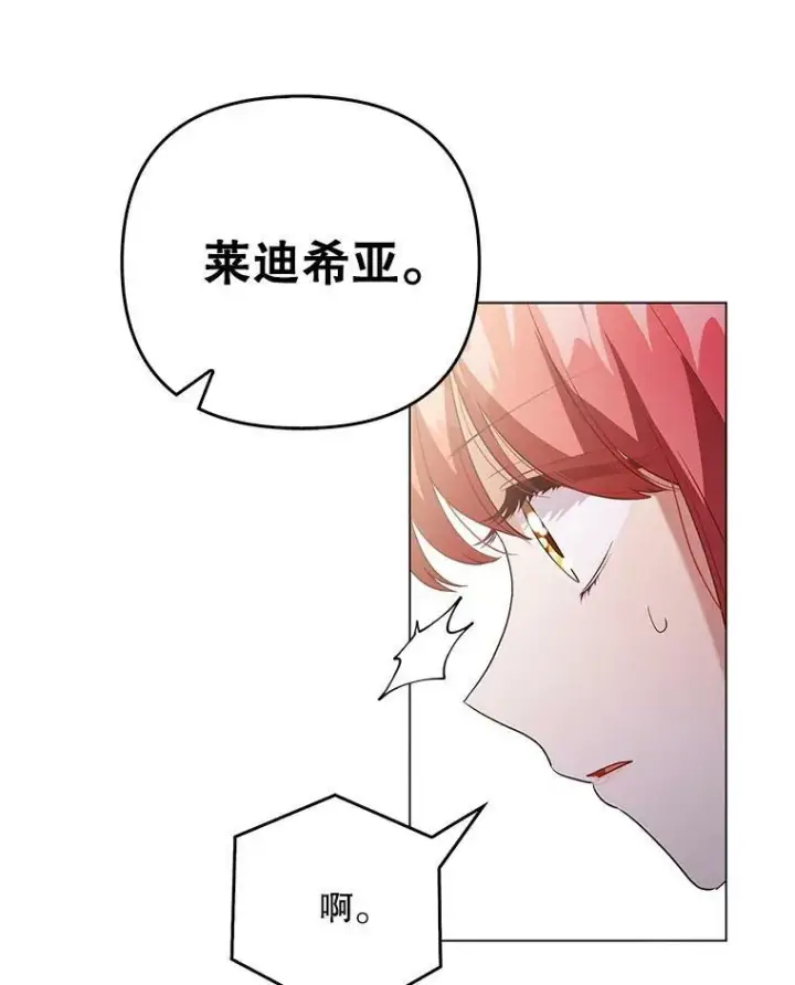《成为皇帝的专属翻译》45.晕倒图70