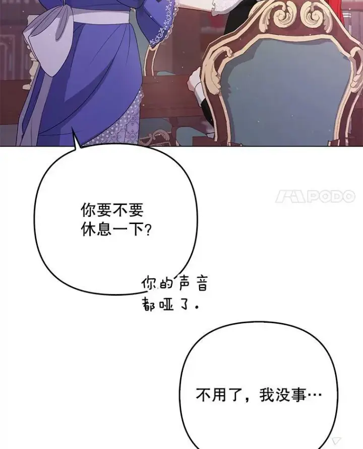 《成为皇帝的专属翻译》45.晕倒图72