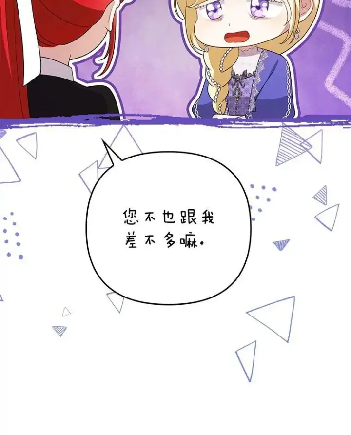《成为皇帝的专属翻译》45.晕倒图74