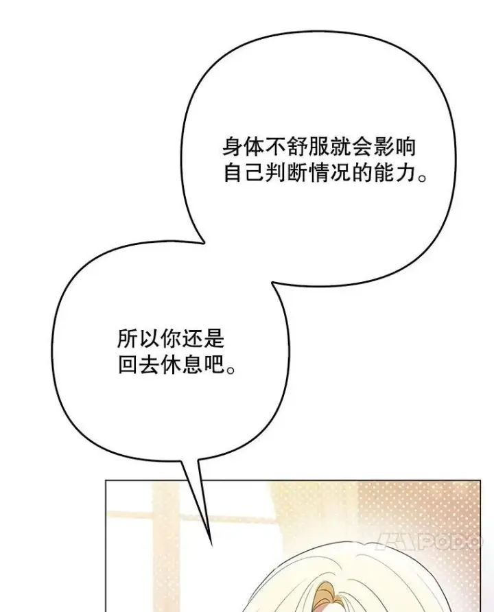 《成为皇帝的专属翻译》45.晕倒图75