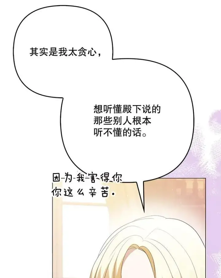 《成为皇帝的专属翻译》45.晕倒图80