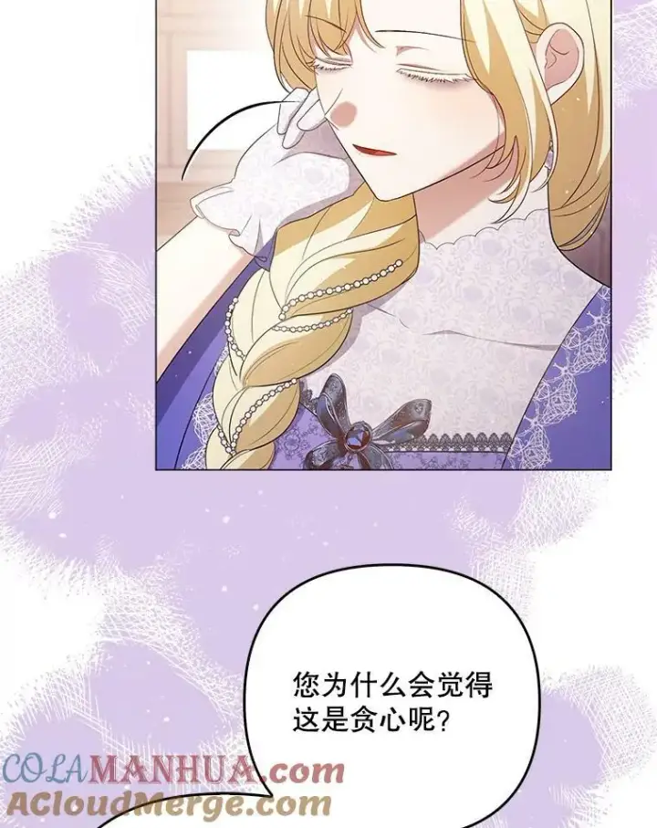 《成为皇帝的专属翻译》45.晕倒图81