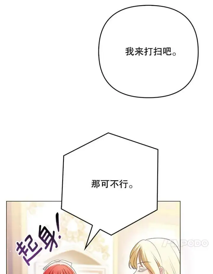 《成为皇帝的专属翻译》45.晕倒图92