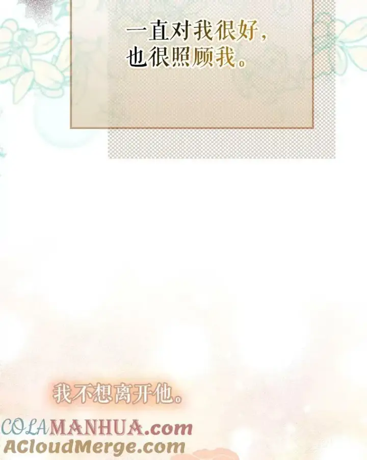 《成为皇帝的专属翻译》46.不想离开图101