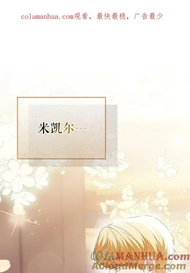 《成为皇帝的专属翻译》46.不想离开图106