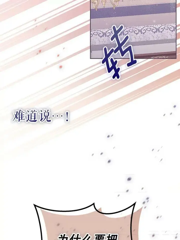 《成为皇帝的专属翻译》46.不想离开图12