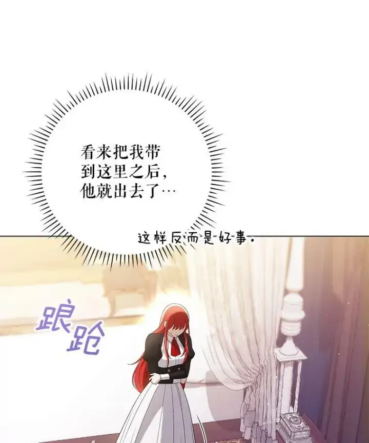 《成为皇帝的专属翻译》46.不想离开图18