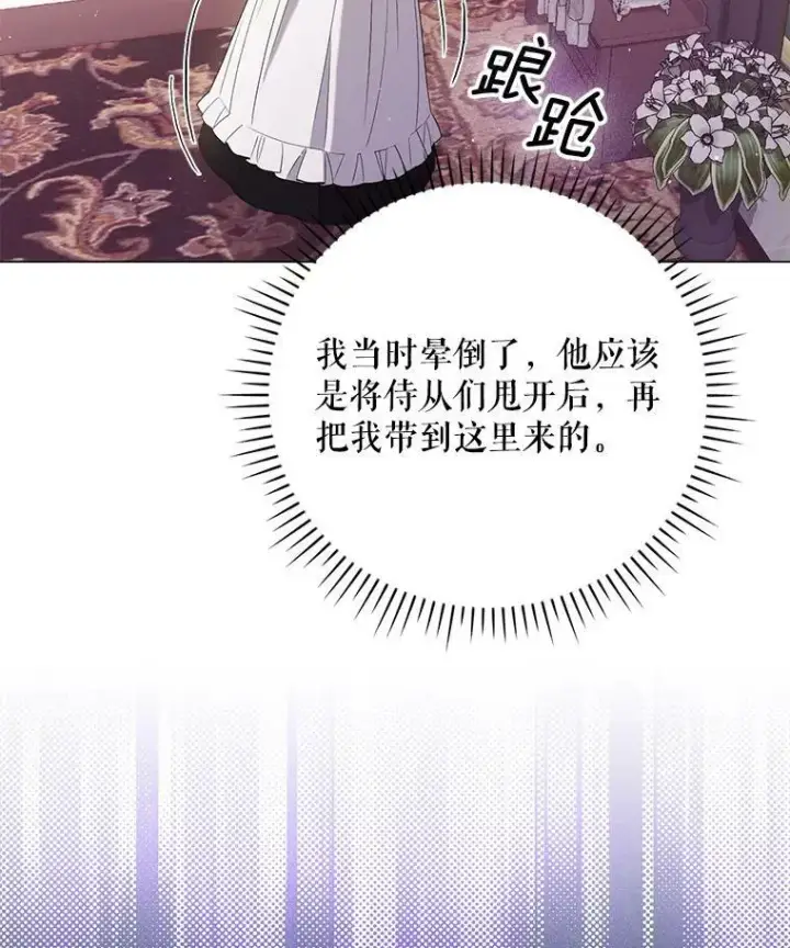 《成为皇帝的专属翻译》46.不想离开图19