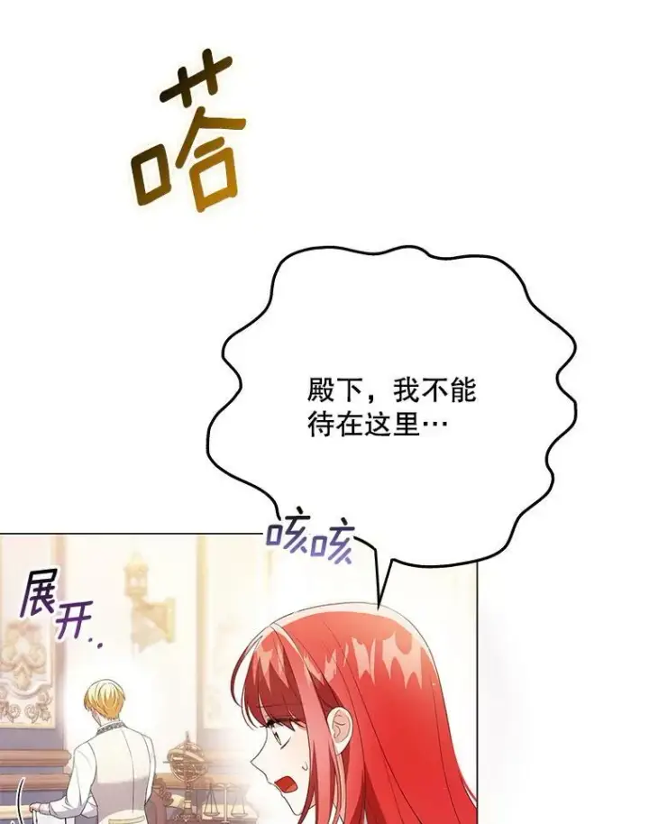 《成为皇帝的专属翻译》46.不想离开图27