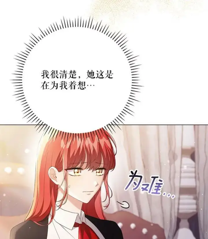 《成为皇帝的专属翻译》46.不想离开图3
