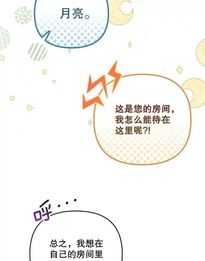 《成为皇帝的专属翻译》46.不想离开图34