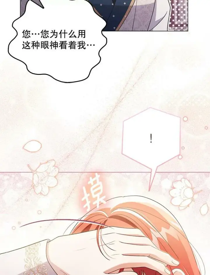 《成为皇帝的专属翻译》46.不想离开图39