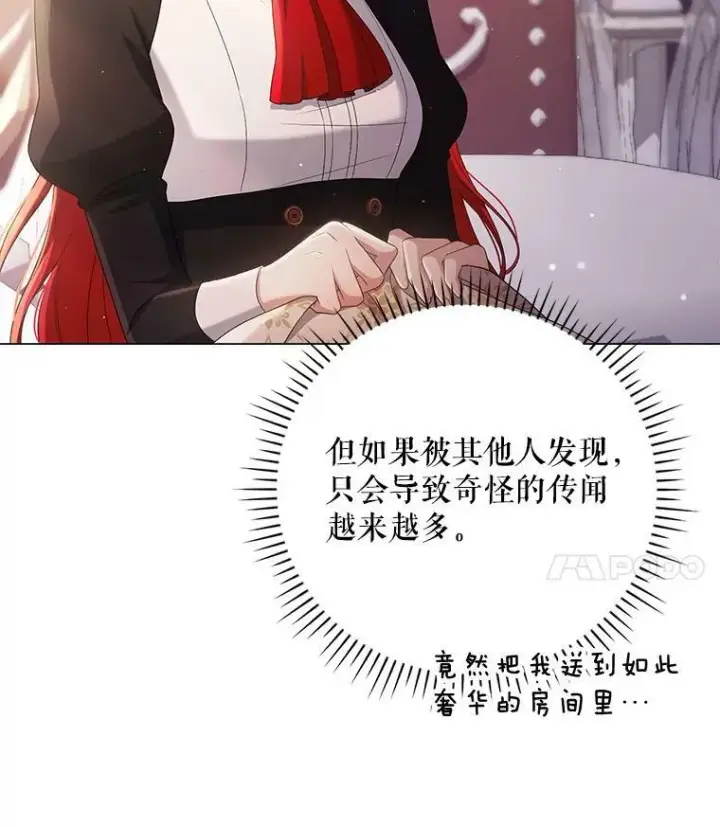 《成为皇帝的专属翻译》46.不想离开图4