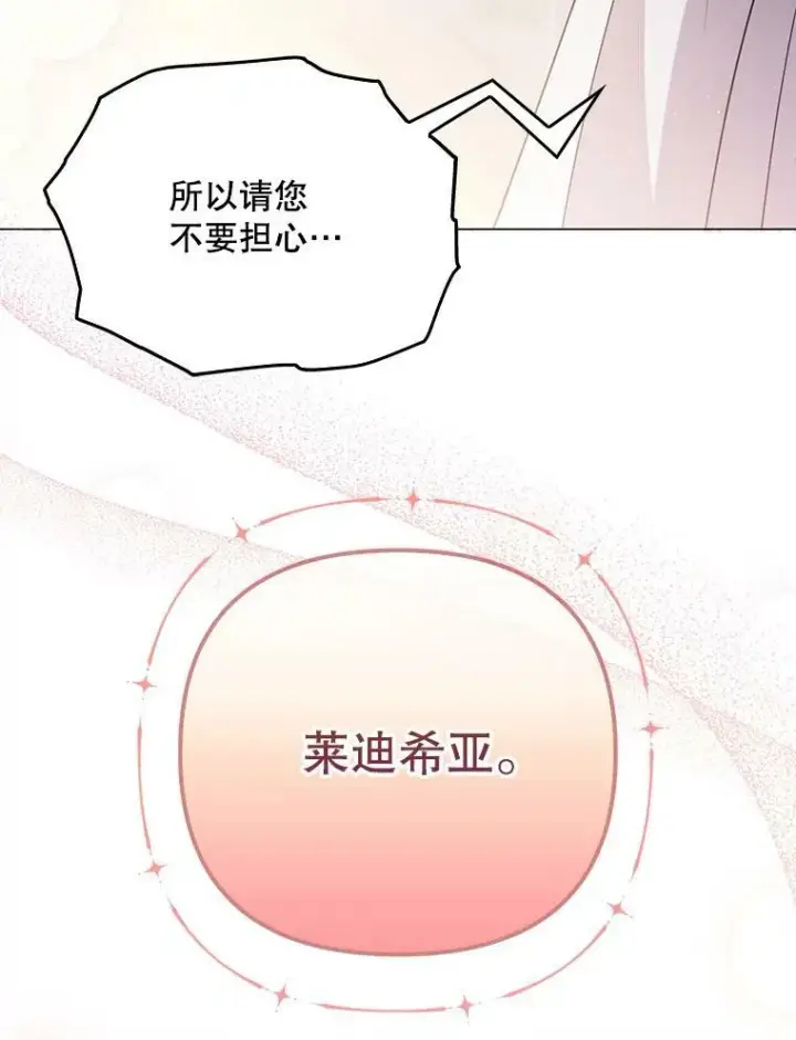 《成为皇帝的专属翻译》46.不想离开图44