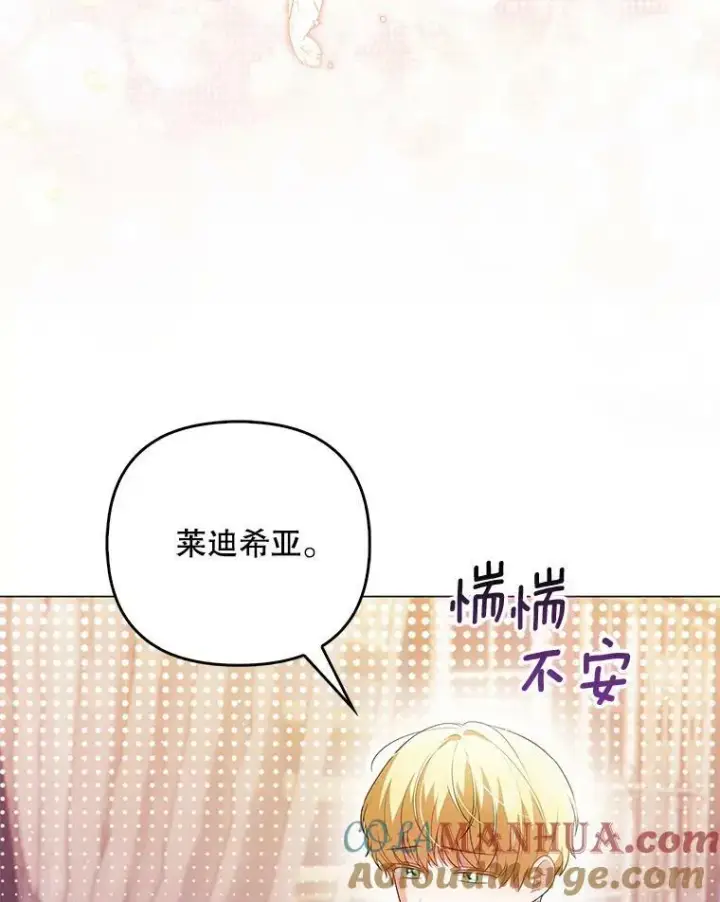 《成为皇帝的专属翻译》46.不想离开图53