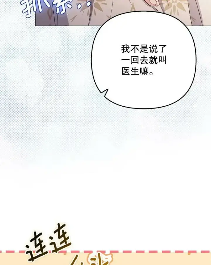 《成为皇帝的专属翻译》46.不想离开图56