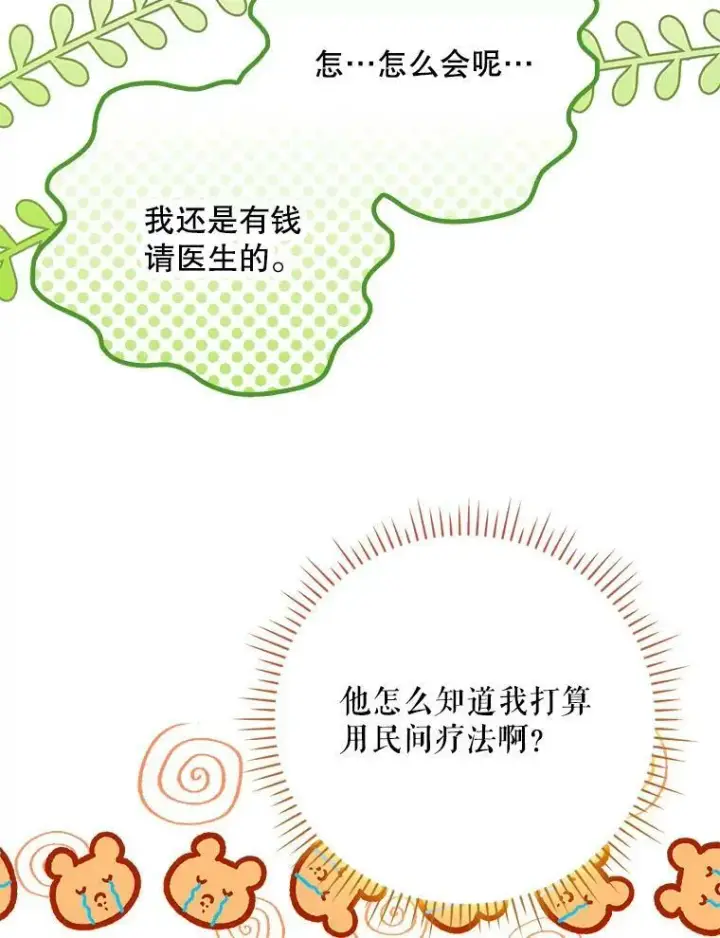 《成为皇帝的专属翻译》46.不想离开图59