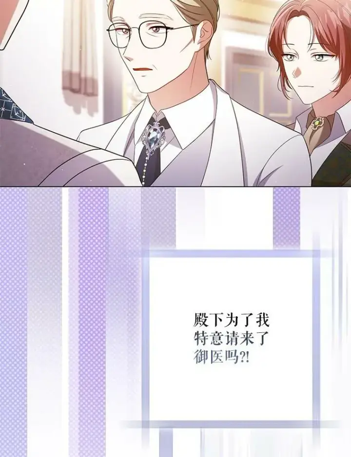 《成为皇帝的专属翻译》46.不想离开图66