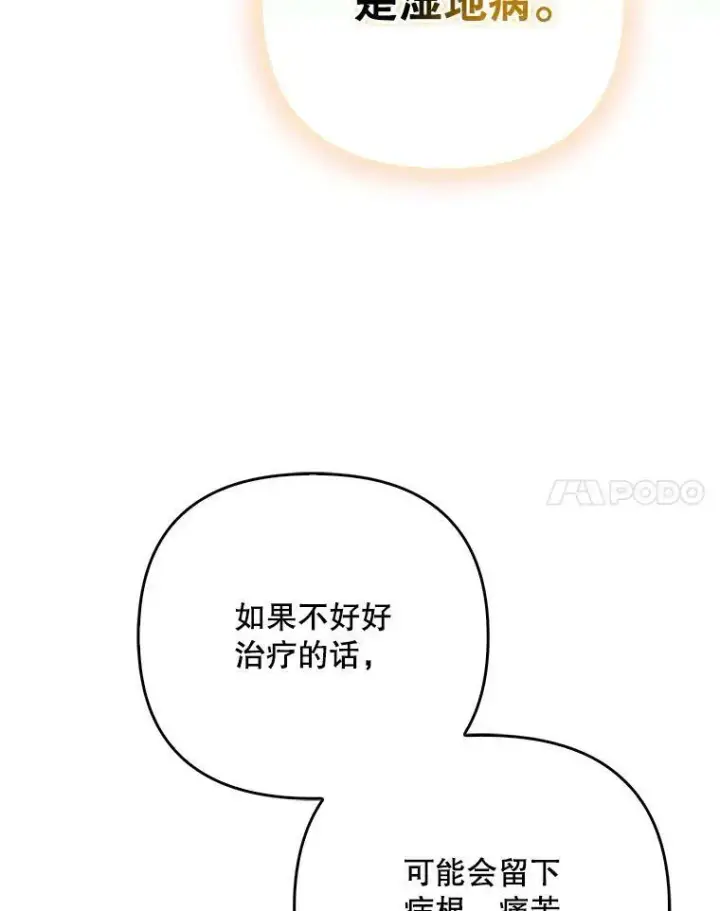 《成为皇帝的专属翻译》46.不想离开图72