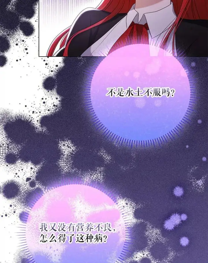 《成为皇帝的专属翻译》46.不想离开图76