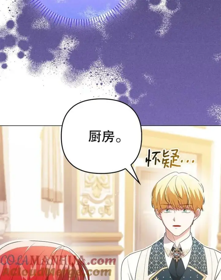 《成为皇帝的专属翻译》46.不想离开图77