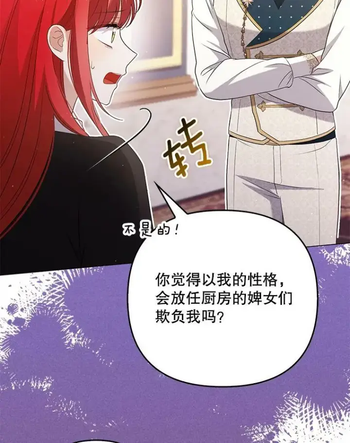 《成为皇帝的专属翻译》46.不想离开图78
