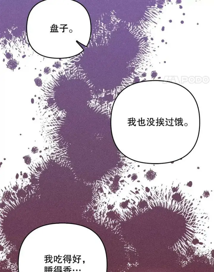 《成为皇帝的专属翻译》46.不想离开图79