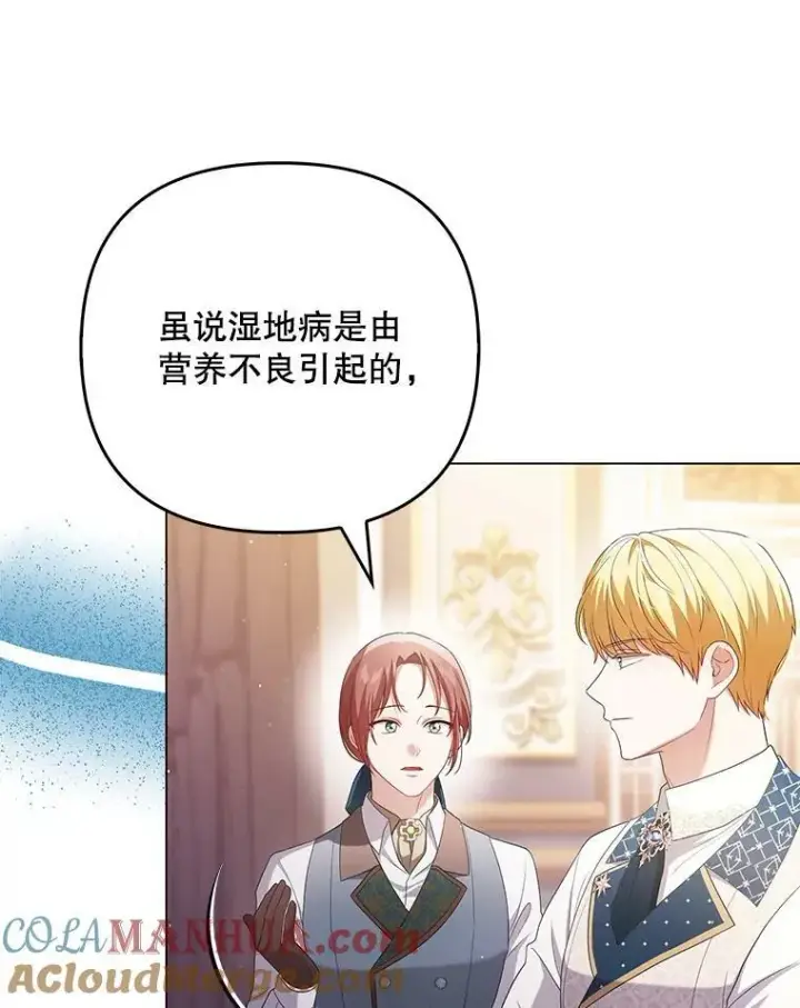 《成为皇帝的专属翻译》46.不想离开图81