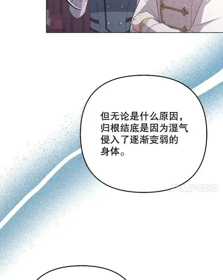 《成为皇帝的专属翻译》46.不想离开图82