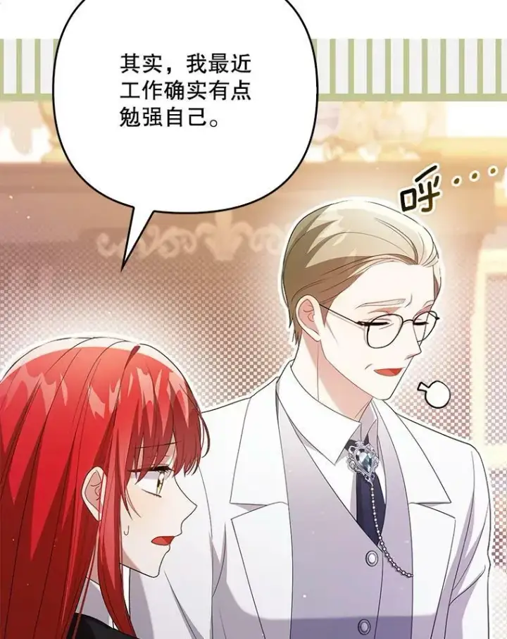 《成为皇帝的专属翻译》46.不想离开图83