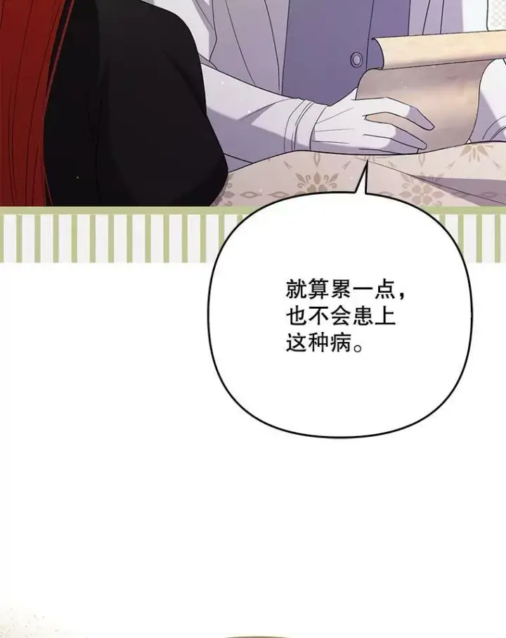 《成为皇帝的专属翻译》46.不想离开图84