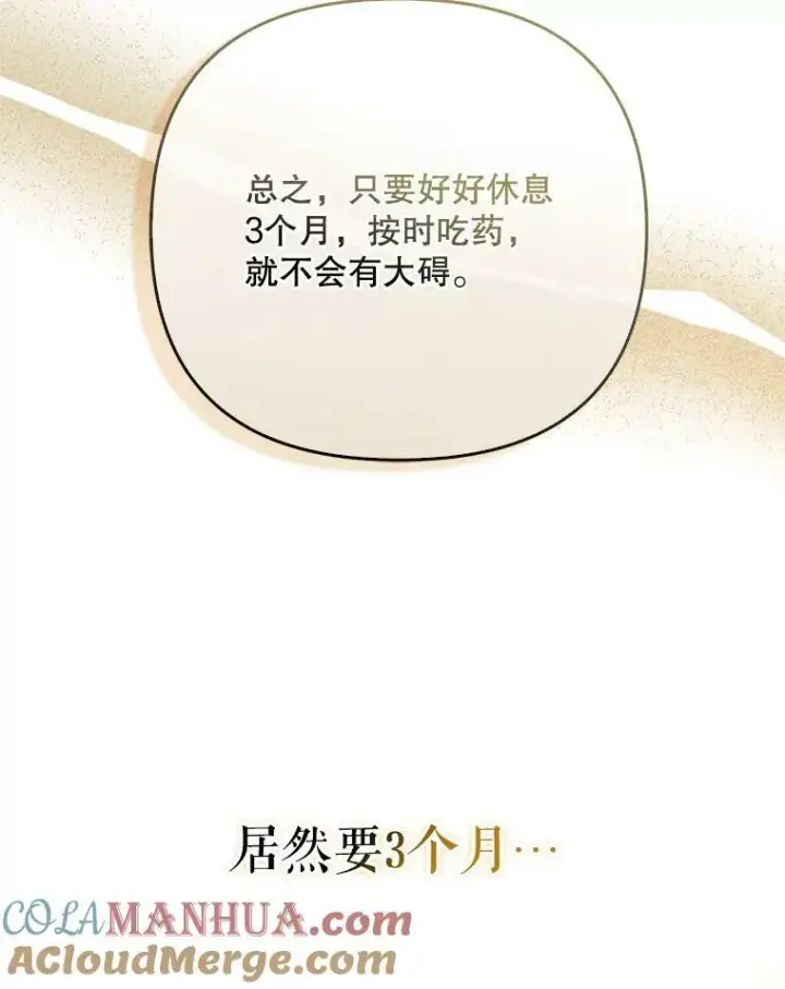 《成为皇帝的专属翻译》46.不想离开图85