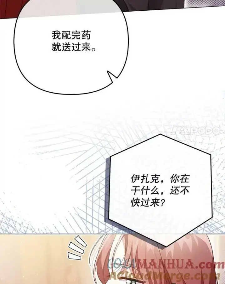 《成为皇帝的专属翻译》46.不想离开图89