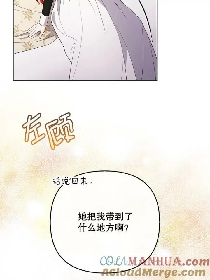 《成为皇帝的专属翻译》46.不想离开图9
