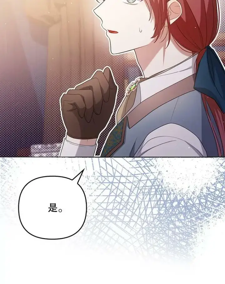 《成为皇帝的专属翻译》46.不想离开图90