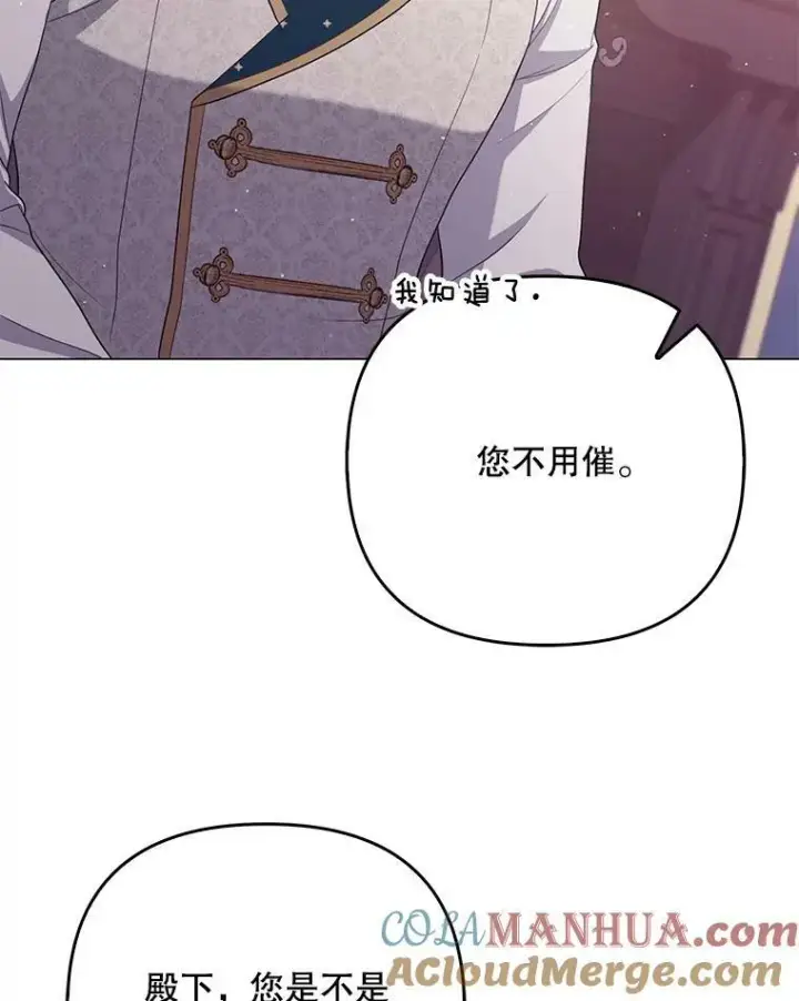《成为皇帝的专属翻译》46.不想离开图93