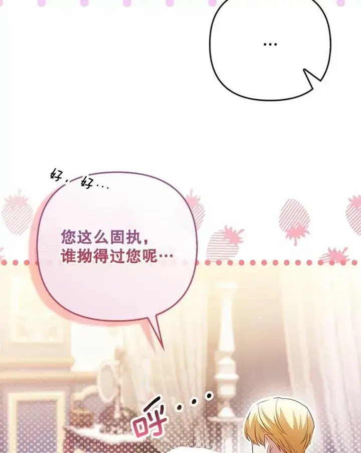 《成为皇帝的专属翻译》46.不想离开图95