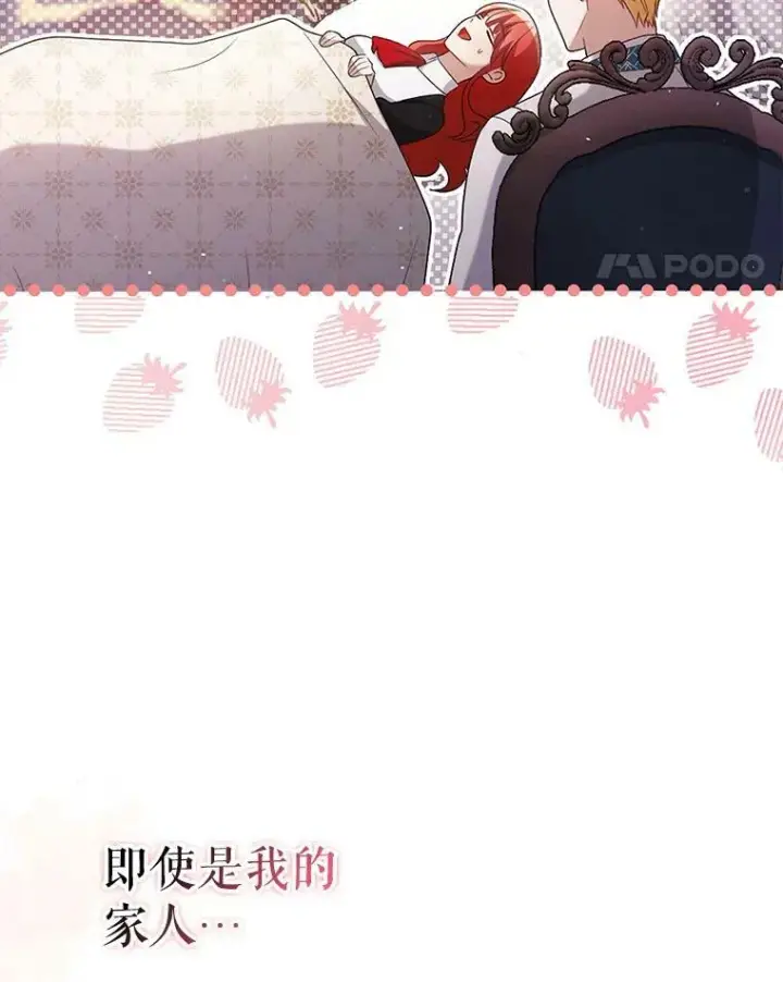 《成为皇帝的专属翻译》46.不想离开图96