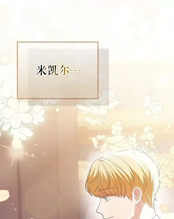 《成为皇帝的专属翻译》46.不想离开图99