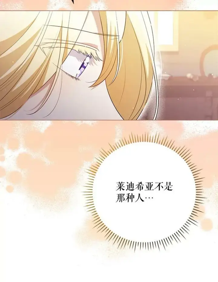 《成为皇帝的专属翻译》47.恋人图103