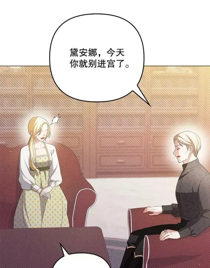 《成为皇帝的专属翻译》47.恋人图104