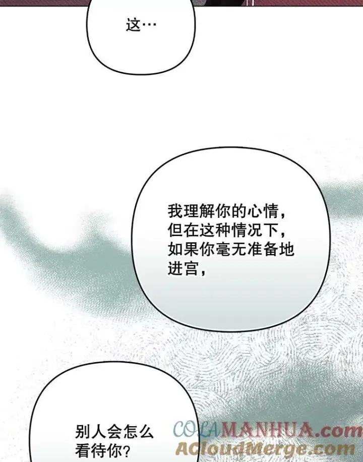 《成为皇帝的专属翻译》47.恋人图105