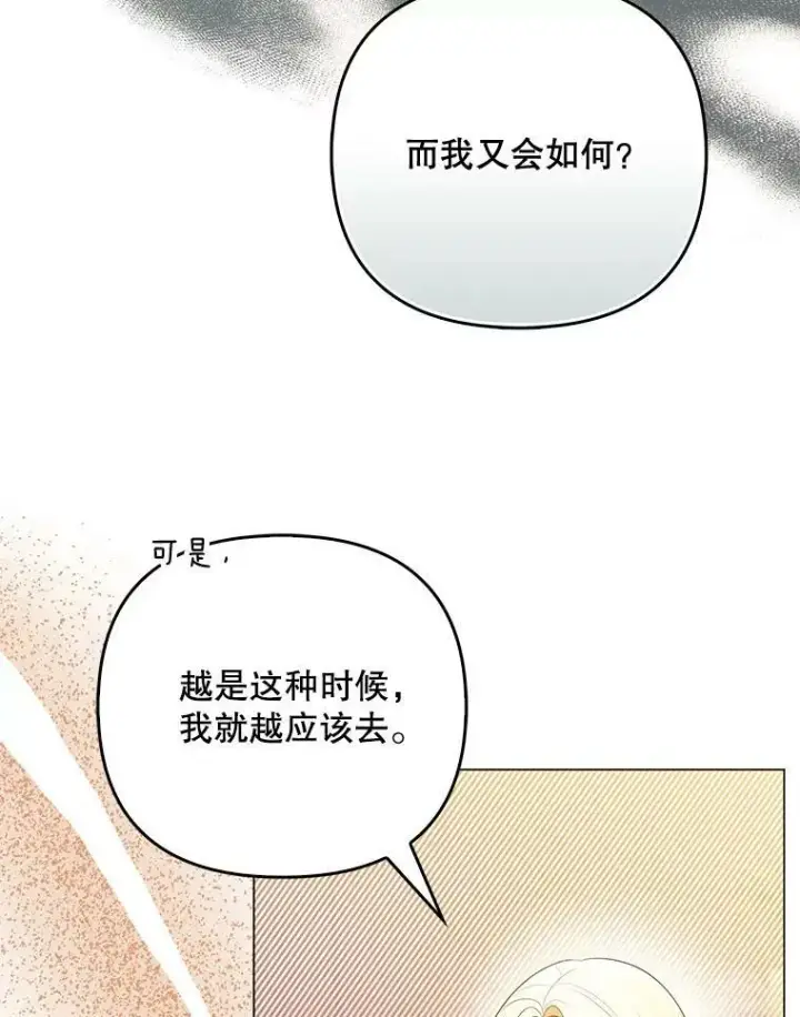 《成为皇帝的专属翻译》47.恋人图107