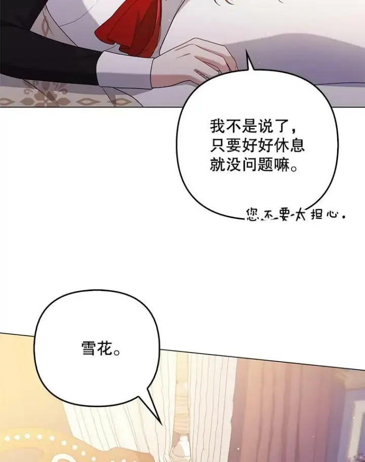 《成为皇帝的专属翻译》47.恋人图11