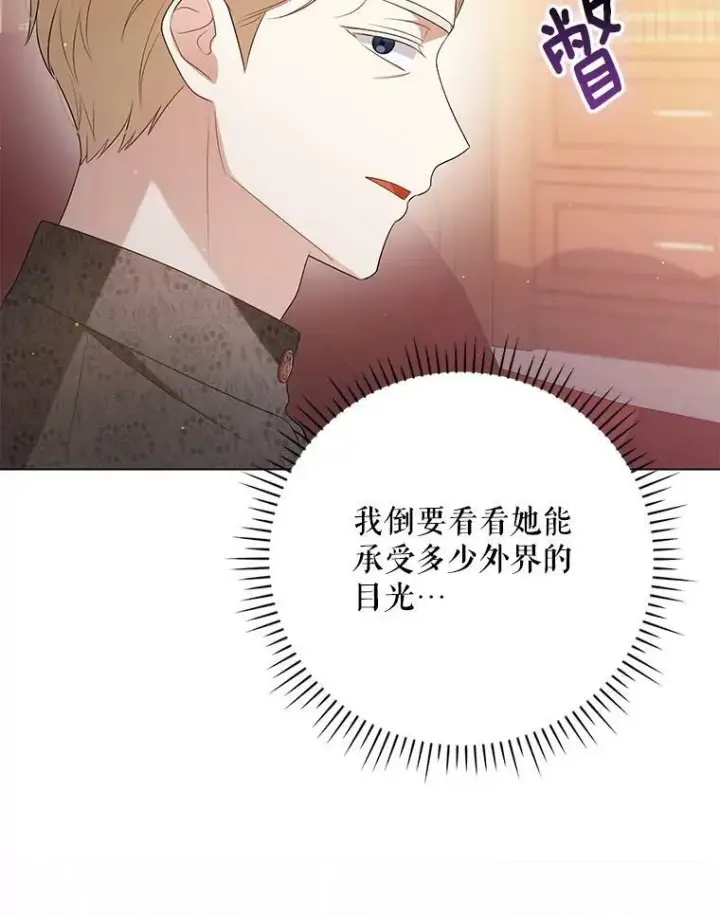 《成为皇帝的专属翻译》47.恋人图110
